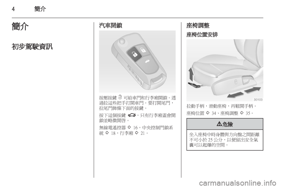 OPEL INSIGNIA 2010.5 车主手册 (in Chinese) OPEL INSIGNIA 2010.5 车主手册 (in Chinese)