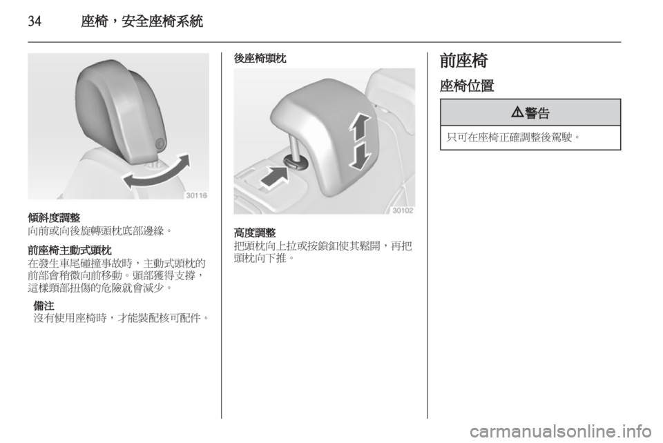 OPEL INSIGNIA 2010.5 车主手册 (in Chinese) OPEL INSIGNIA 2010.5 车主手册 (in Chinese)