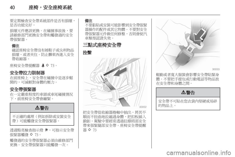OPEL INSIGNIA 2010.5 车主手册 (in Chinese) OPEL INSIGNIA 2010.5 车主手册 (in Chinese)