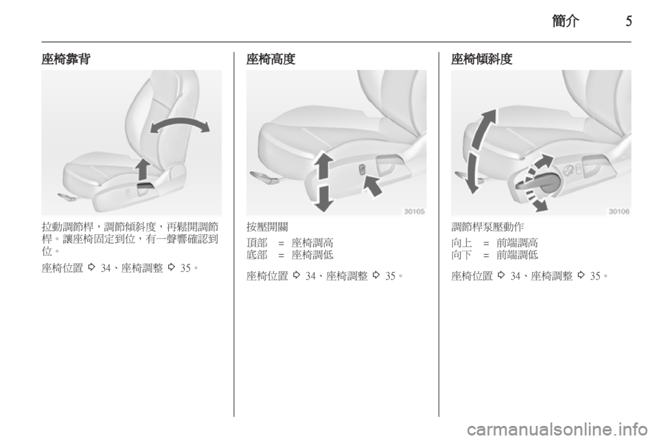 OPEL INSIGNIA 2010.5  车主手册 (in Chinese) 