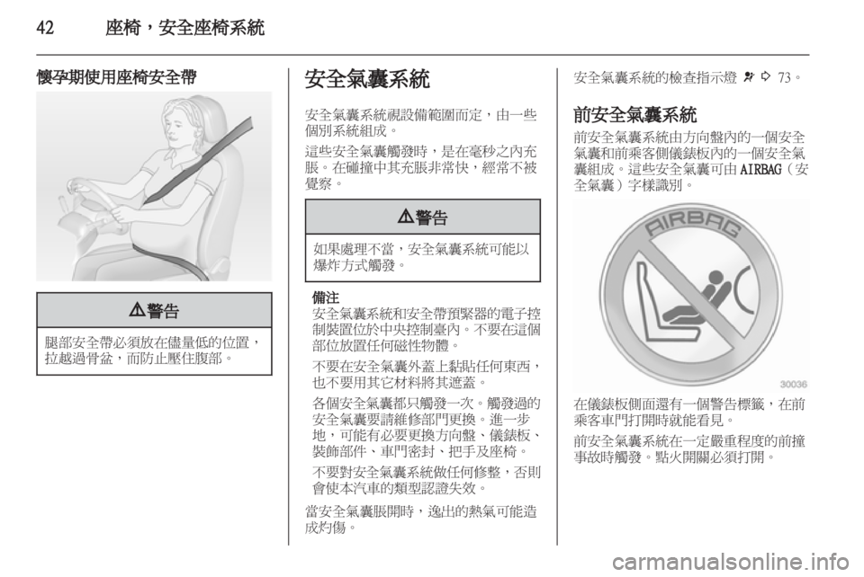 OPEL INSIGNIA 2010.5 车主手册 (in Chinese) OPEL INSIGNIA 2010.5 车主手册 (in Chinese)