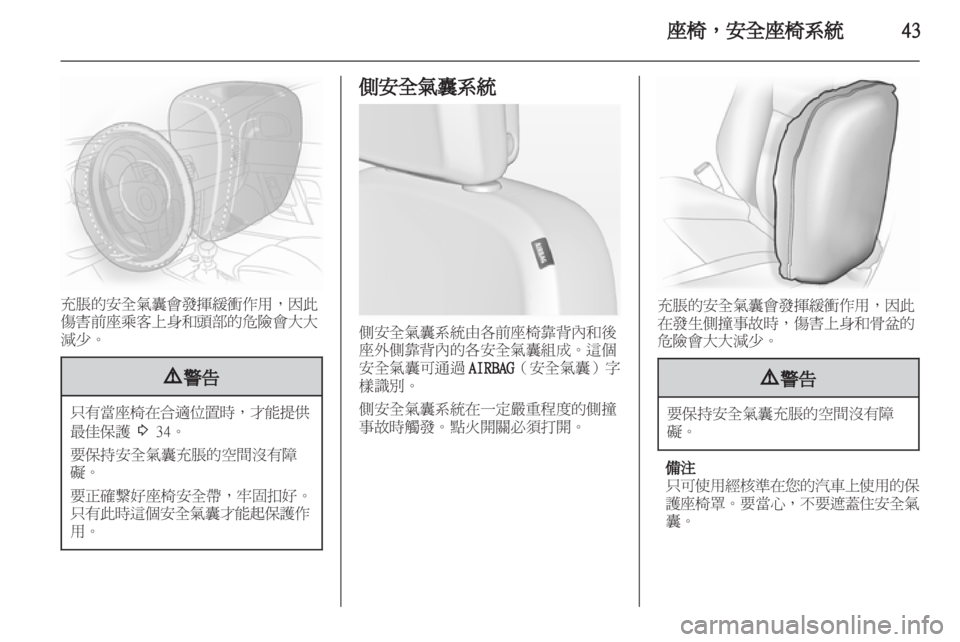 OPEL INSIGNIA 2010.5 车主手册 (in Chinese) OPEL INSIGNIA 2010.5 车主手册 (in Chinese)
