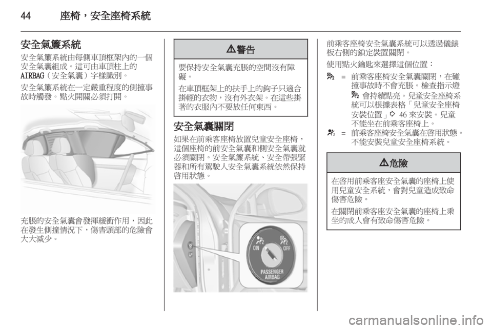 OPEL INSIGNIA 2010.5 车主手册 (in Chinese) OPEL INSIGNIA 2010.5 车主手册 (in Chinese)