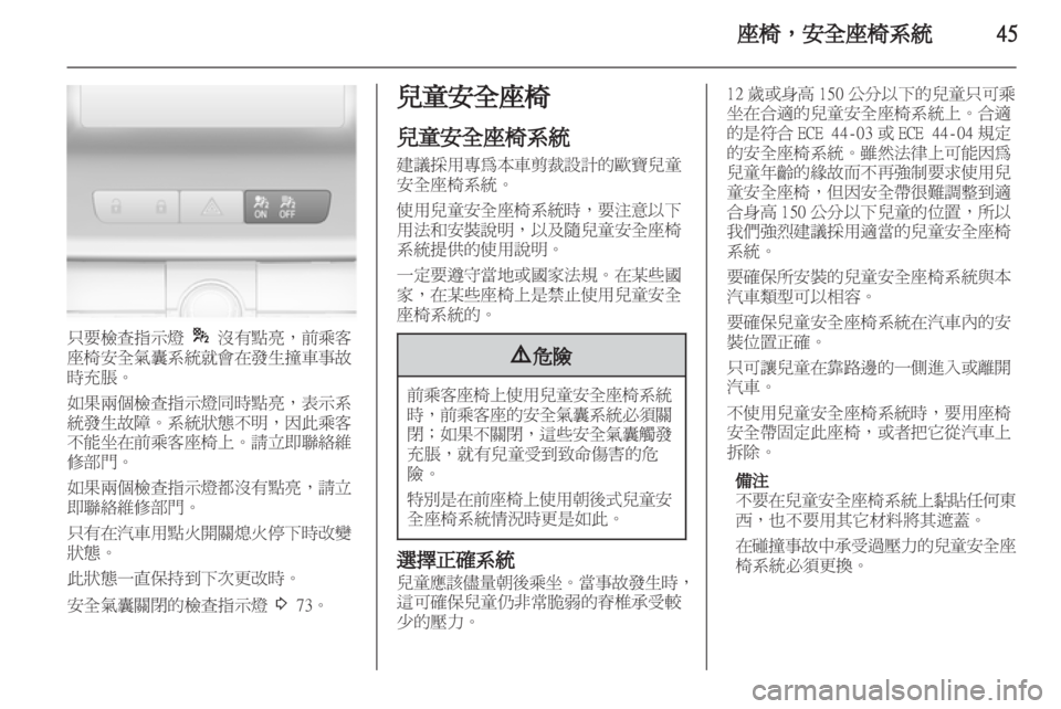 OPEL INSIGNIA 2010.5 车主手册 (in Chinese) OPEL INSIGNIA 2010.5 车主手册 (in Chinese)