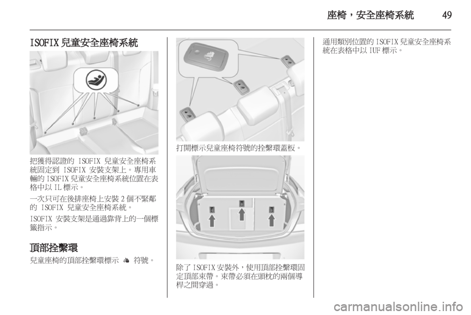 OPEL INSIGNIA 2010.5 车主手册 (in Chinese) OPEL INSIGNIA 2010.5 车主手册 (in Chinese)