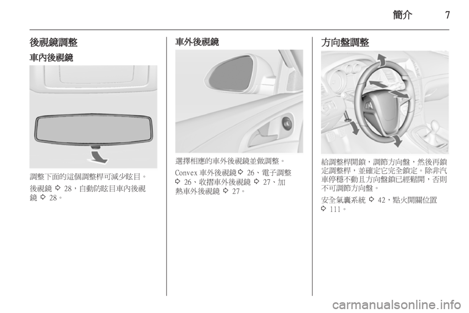 OPEL INSIGNIA 2010.5 车主手册 (in Chinese) OPEL INSIGNIA 2010.5 车主手册 (in Chinese)