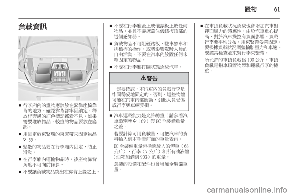 OPEL INSIGNIA 2010.5 车主手册 (in Chinese) OPEL INSIGNIA 2010.5 车主手册 (in Chinese)