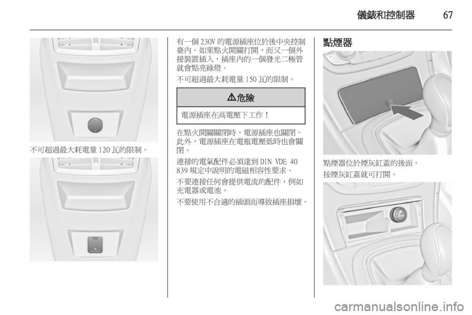 OPEL INSIGNIA 2010.5 车主手册 (in Chinese) OPEL INSIGNIA 2010.5 车主手册 (in Chinese)