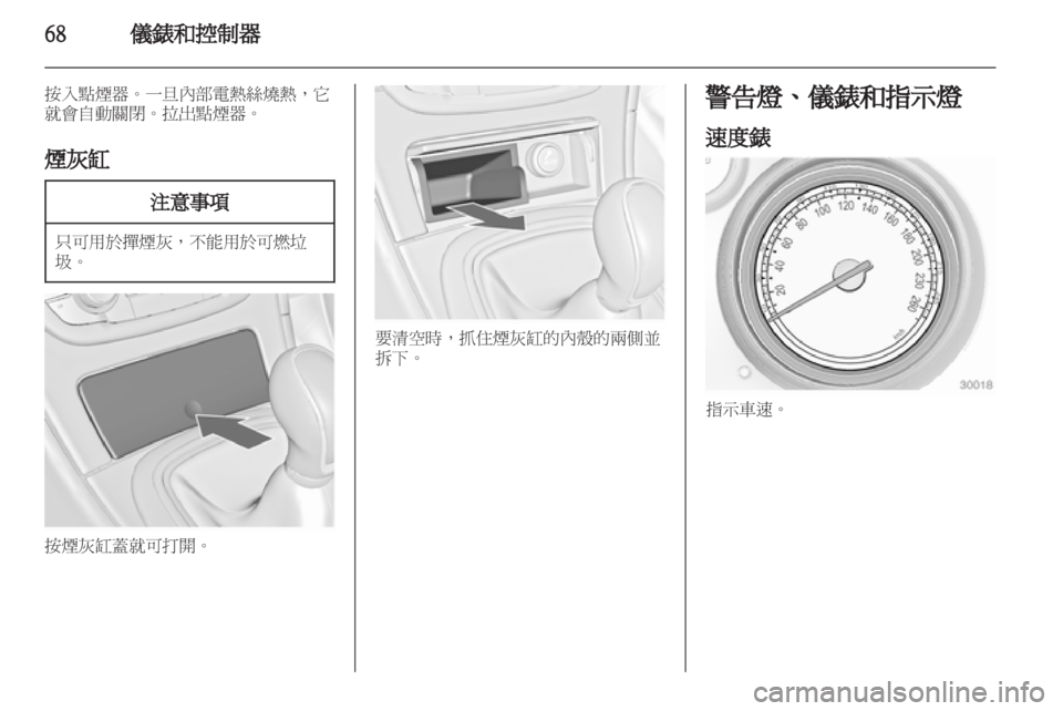 OPEL INSIGNIA 2010.5 车主手册 (in Chinese) OPEL INSIGNIA 2010.5 车主手册 (in Chinese)