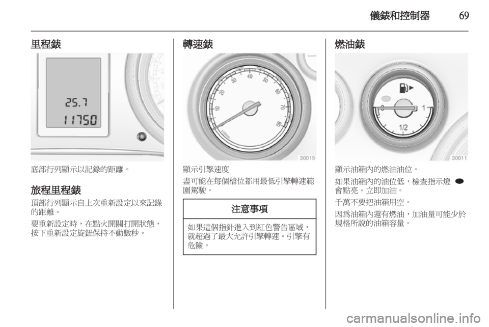OPEL INSIGNIA 2010.5 车主手册 (in Chinese) OPEL INSIGNIA 2010.5 车主手册 (in Chinese)