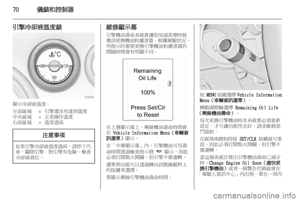 OPEL INSIGNIA 2010.5 车主手册 (in Chinese) OPEL INSIGNIA 2010.5 车主手册 (in Chinese)