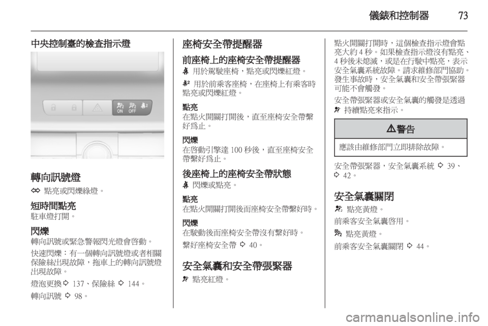 OPEL INSIGNIA 2010.5 车主手册 (in Chinese) OPEL INSIGNIA 2010.5 车主手册 (in Chinese)