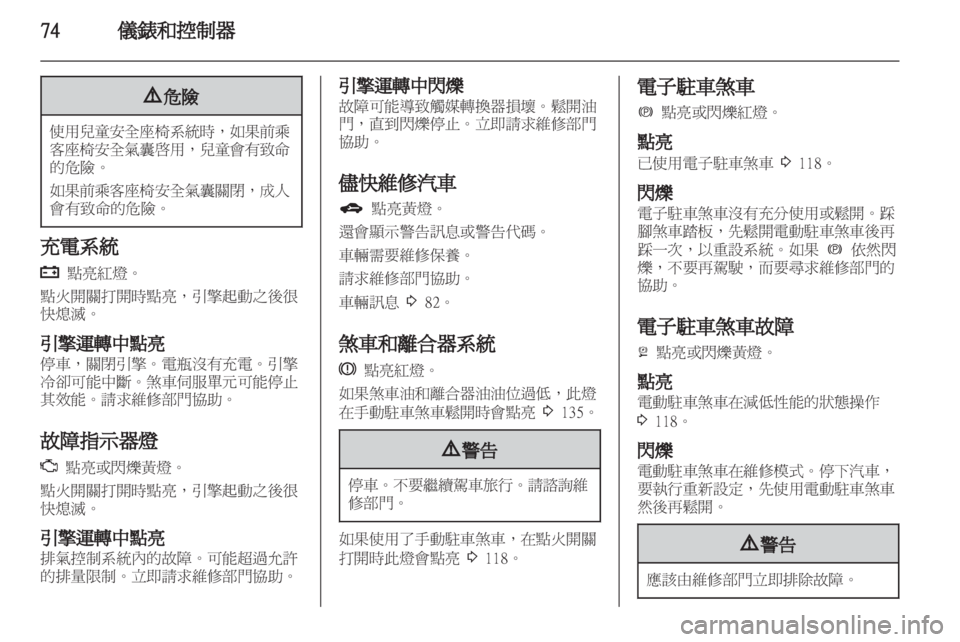 OPEL INSIGNIA 2010.5 车主手册 (in Chinese) OPEL INSIGNIA 2010.5 车主手册 (in Chinese)
