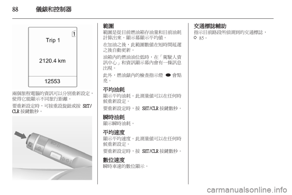 OPEL INSIGNIA 2010.5 车主手册 (in Chinese) OPEL INSIGNIA 2010.5 车主手册 (in Chinese)