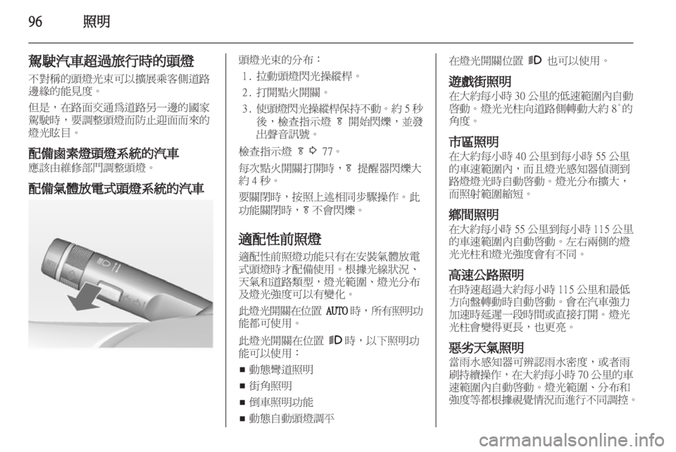OPEL INSIGNIA 2010.5 车主手册 (in Chinese) OPEL INSIGNIA 2010.5 车主手册 (in Chinese)
