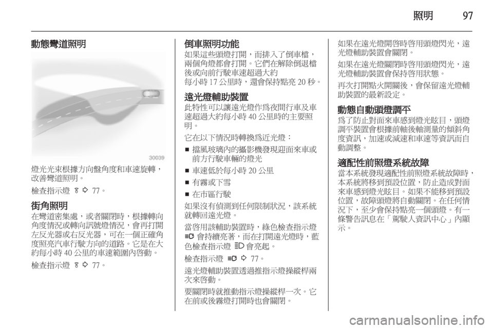 OPEL INSIGNIA 2010.5 车主手册 (in Chinese) OPEL INSIGNIA 2010.5 车主手册 (in Chinese)