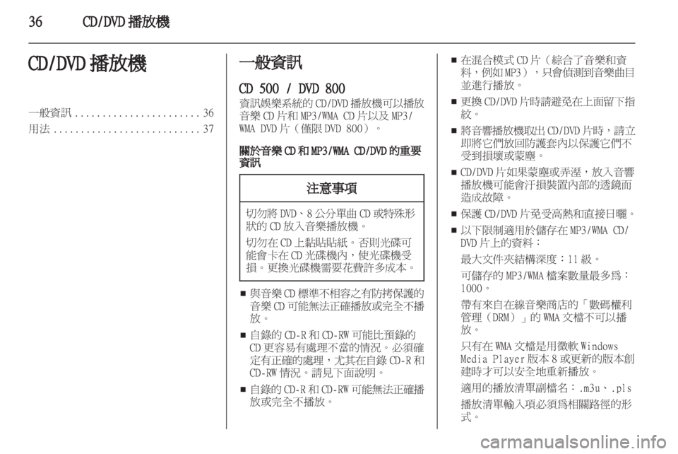 OPEL INSIGNIA 2011 信息娱乐系统 (in Chinese) OPEL INSIGNIA 2011 信息娱乐系统 (in Chinese)