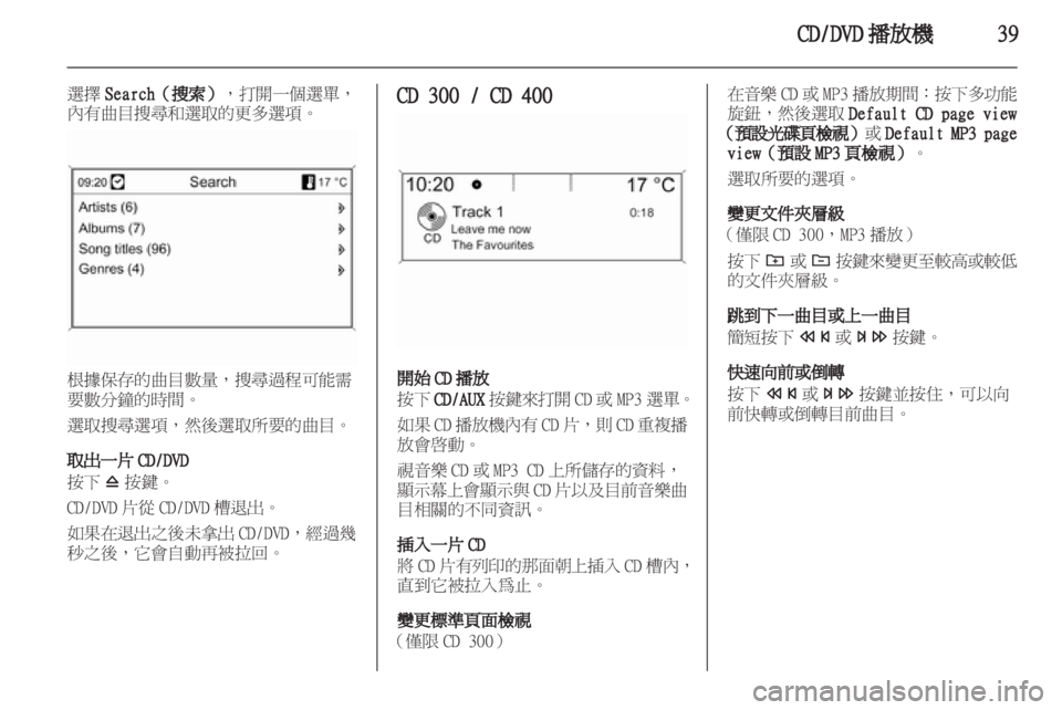 OPEL INSIGNIA 2011 信息娱乐系统 (in Chinese) OPEL INSIGNIA 2011 信息娱乐系统 (in Chinese)