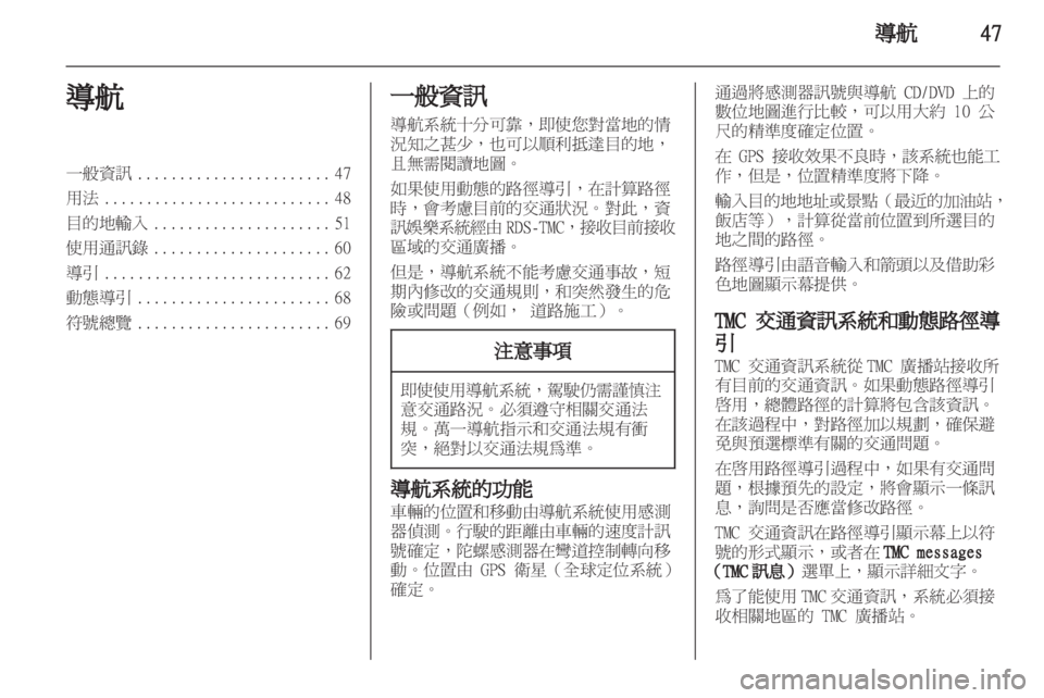 OPEL INSIGNIA 2011 信息娱乐系统 (in Chinese) OPEL INSIGNIA 2011 信息娱乐系统 (in Chinese)