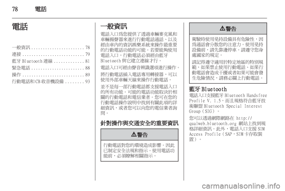OPEL INSIGNIA 2011 信息娱乐系统 (in Chinese) OPEL INSIGNIA 2011 信息娱乐系统 (in Chinese)