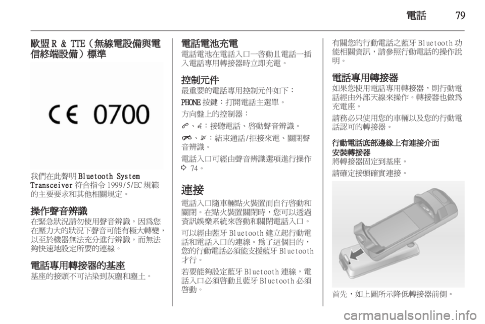 OPEL INSIGNIA 2011 信息娱乐系统 (in Chinese) OPEL INSIGNIA 2011 信息娱乐系统 (in Chinese)