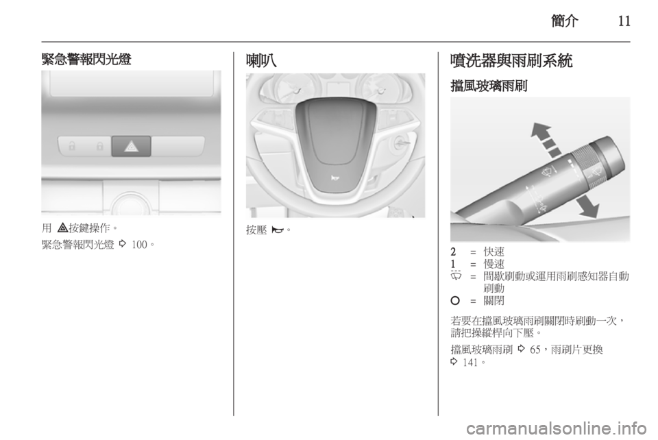 OPEL INSIGNIA 2011  车主手册 (in Chinese) 