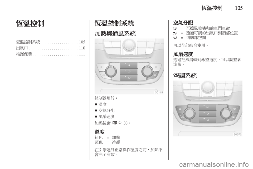 OPEL INSIGNIA 2011 车主手册 (in Chinese) OPEL INSIGNIA 2011 车主手册 (in Chinese)