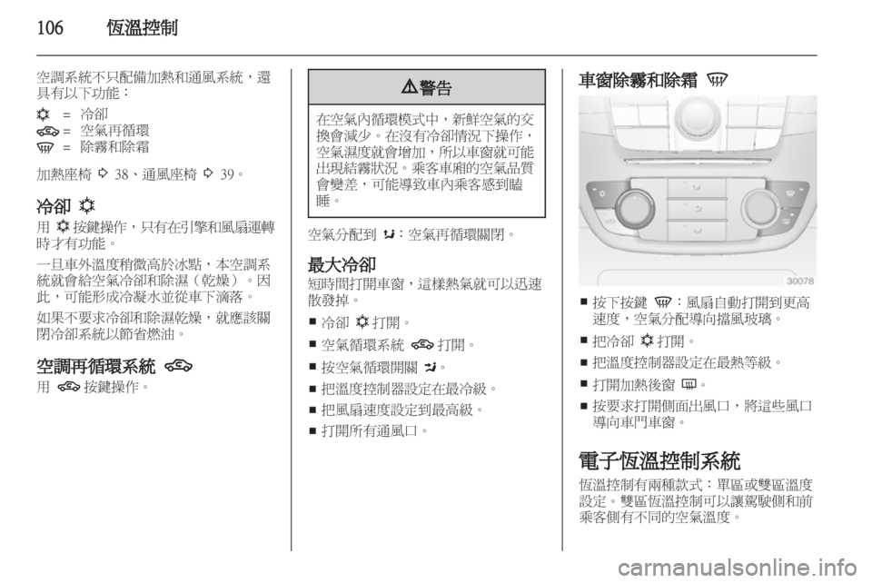 OPEL INSIGNIA 2011 车主手册 (in Chinese) OPEL INSIGNIA 2011 车主手册 (in Chinese)