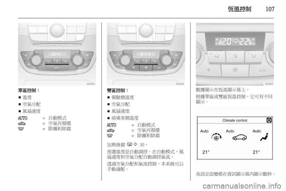OPEL INSIGNIA 2011 车主手册 (in Chinese) OPEL INSIGNIA 2011 车主手册 (in Chinese)