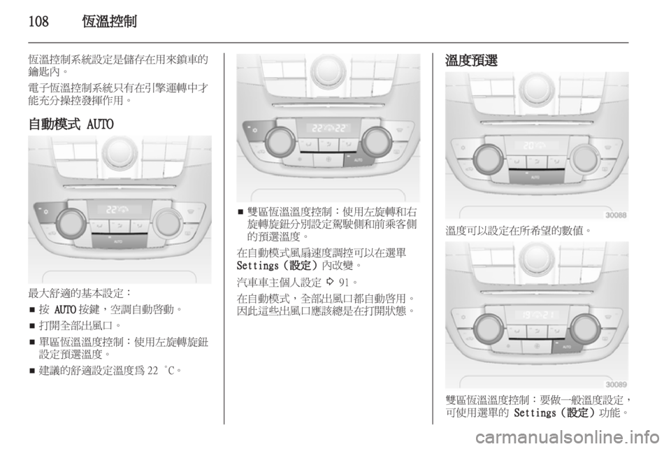OPEL INSIGNIA 2011 车主手册 (in Chinese) OPEL INSIGNIA 2011 车主手册 (in Chinese)