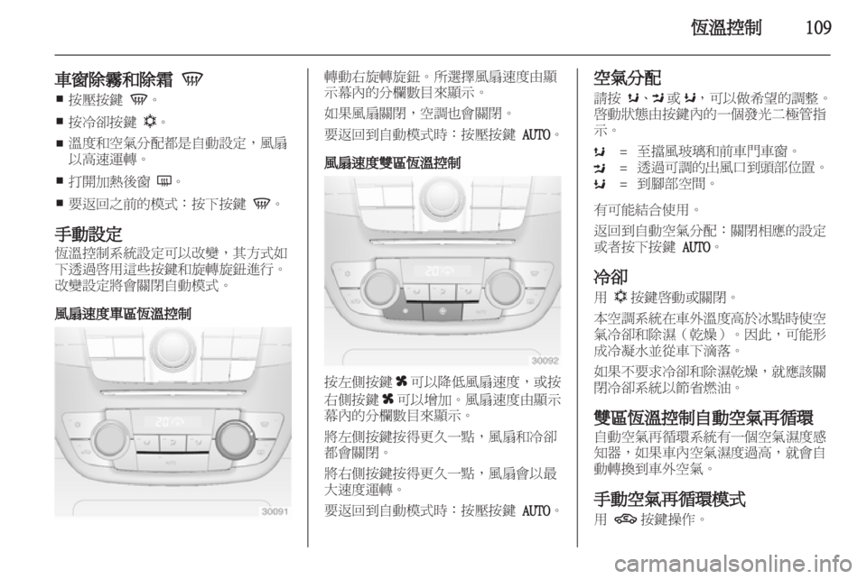 OPEL INSIGNIA 2011 车主手册 (in Chinese) OPEL INSIGNIA 2011 车主手册 (in Chinese)