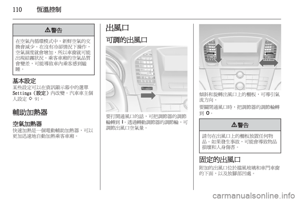 OPEL INSIGNIA 2011 车主手册 (in Chinese) OPEL INSIGNIA 2011 车主手册 (in Chinese)