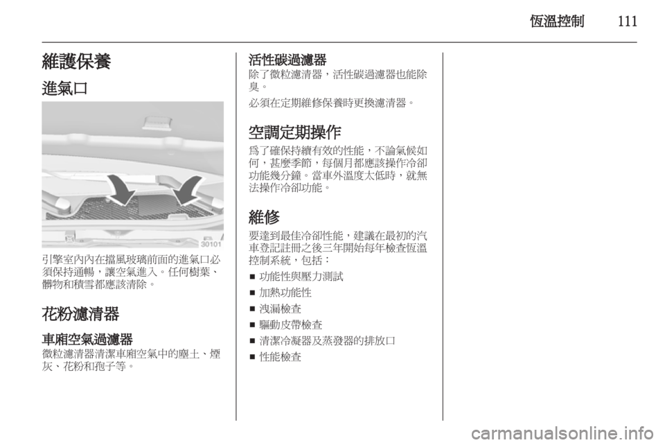 OPEL INSIGNIA 2011 车主手册 (in Chinese) OPEL INSIGNIA 2011 车主手册 (in Chinese)