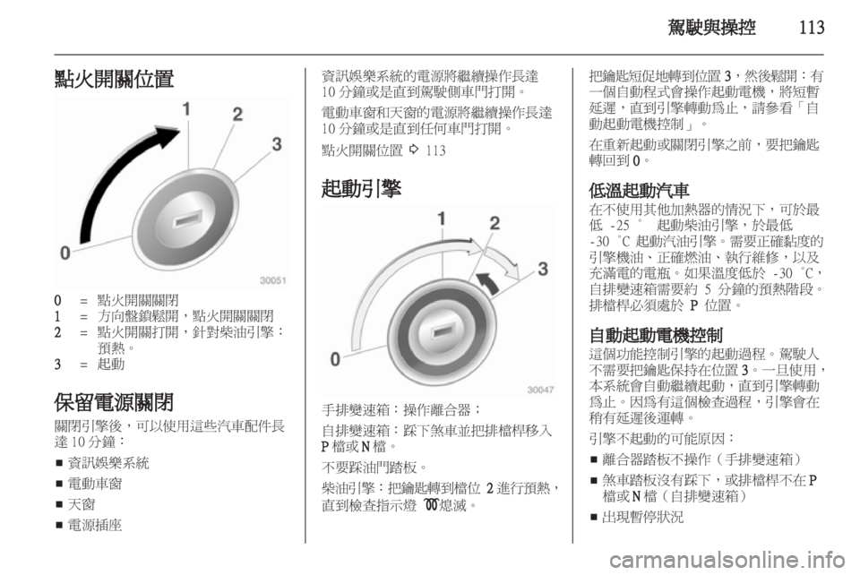 OPEL INSIGNIA 2011 车主手册 (in Chinese) OPEL INSIGNIA 2011 车主手册 (in Chinese)