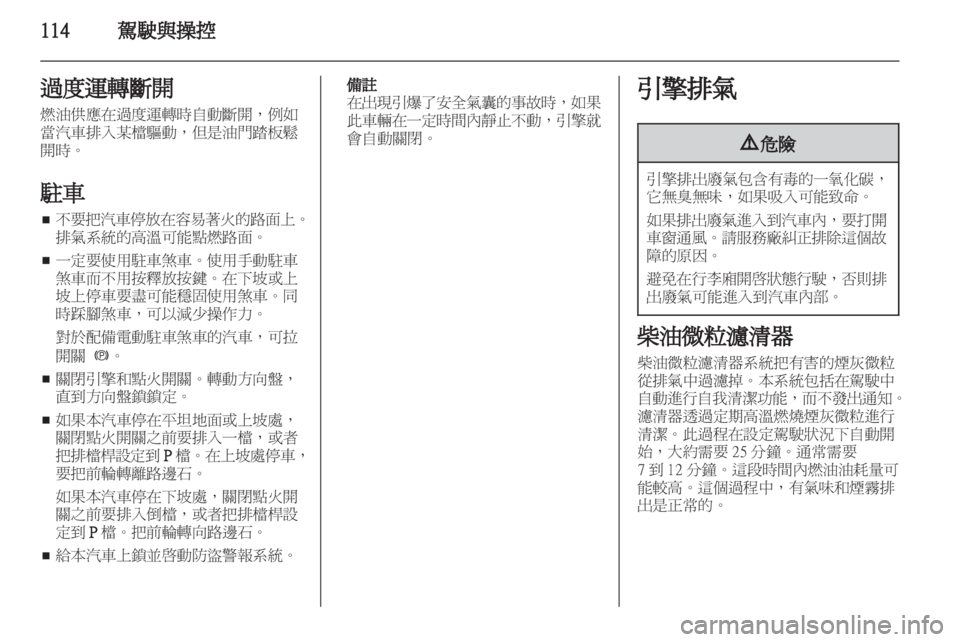 OPEL INSIGNIA 2011 车主手册 (in Chinese) OPEL INSIGNIA 2011 车主手册 (in Chinese)