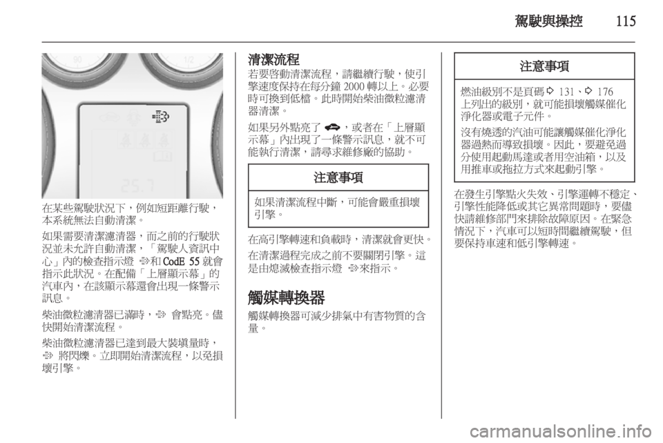OPEL INSIGNIA 2011 车主手册 (in Chinese) OPEL INSIGNIA 2011 车主手册 (in Chinese)