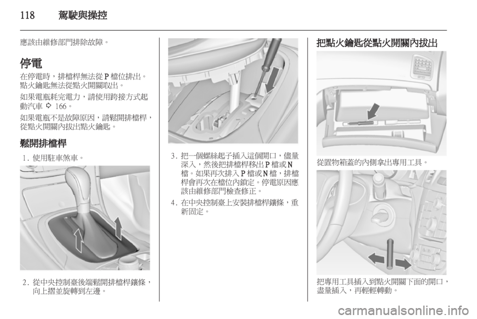 OPEL INSIGNIA 2011 车主手册 (in Chinese) OPEL INSIGNIA 2011 车主手册 (in Chinese)