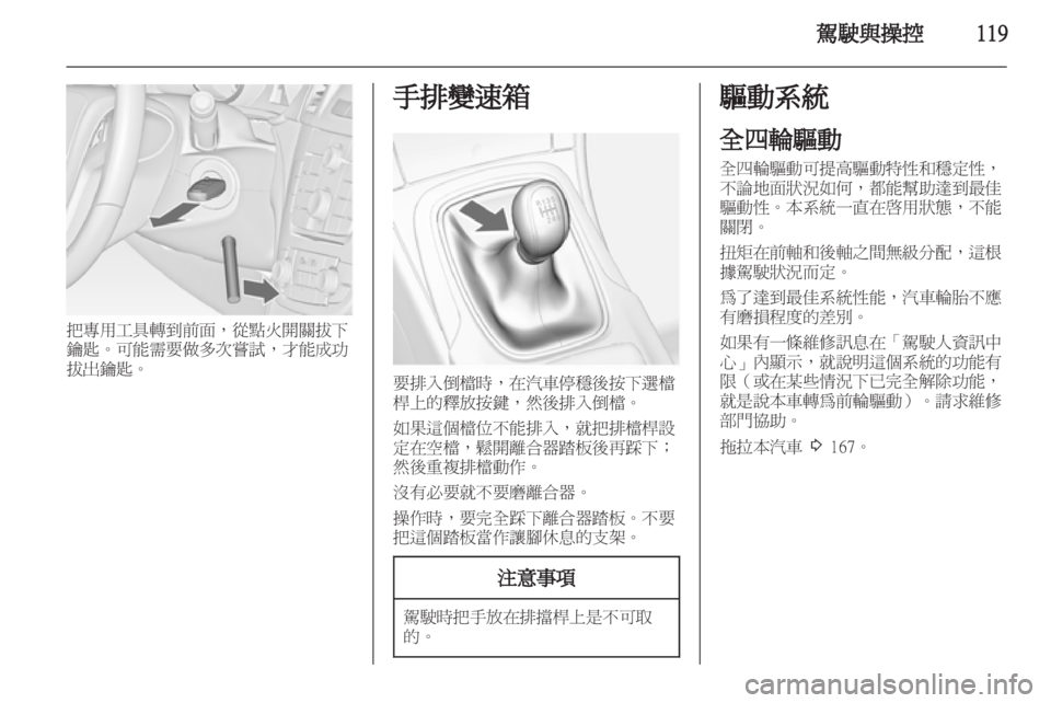OPEL INSIGNIA 2011 车主手册 (in Chinese) OPEL INSIGNIA 2011 车主手册 (in Chinese)