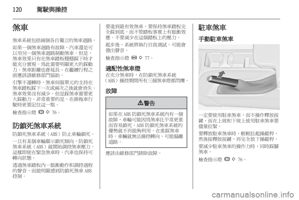 OPEL INSIGNIA 2011 车主手册 (in Chinese) OPEL INSIGNIA 2011 车主手册 (in Chinese)