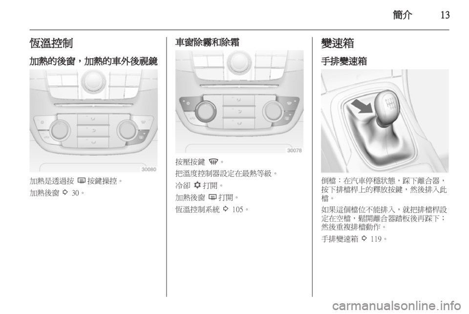 OPEL INSIGNIA 2011 车主手册 (in Chinese) OPEL INSIGNIA 2011 车主手册 (in Chinese)
