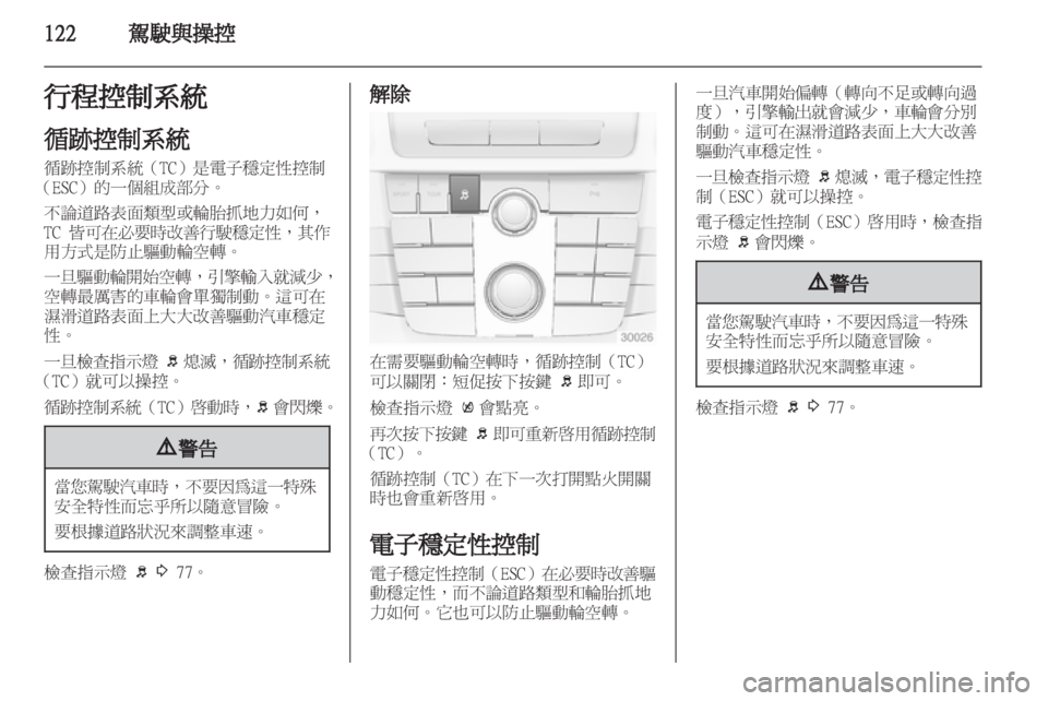 OPEL INSIGNIA 2011 车主手册 (in Chinese) OPEL INSIGNIA 2011 车主手册 (in Chinese)