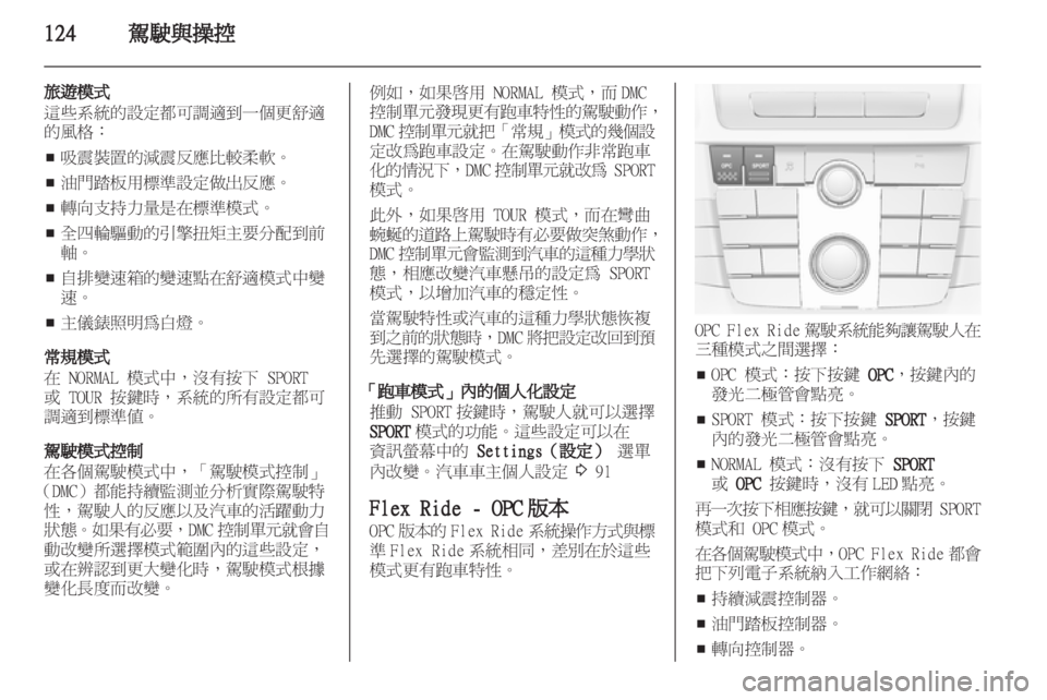 OPEL INSIGNIA 2011 车主手册 (in Chinese) OPEL INSIGNIA 2011 车主手册 (in Chinese)