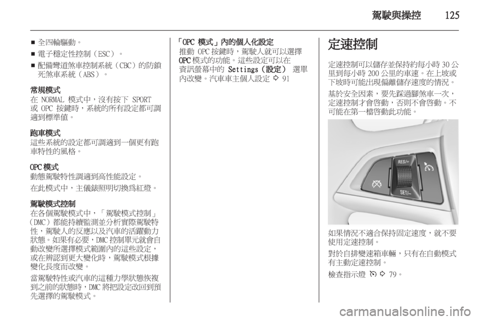 OPEL INSIGNIA 2011 车主手册 (in Chinese) OPEL INSIGNIA 2011 车主手册 (in Chinese)
