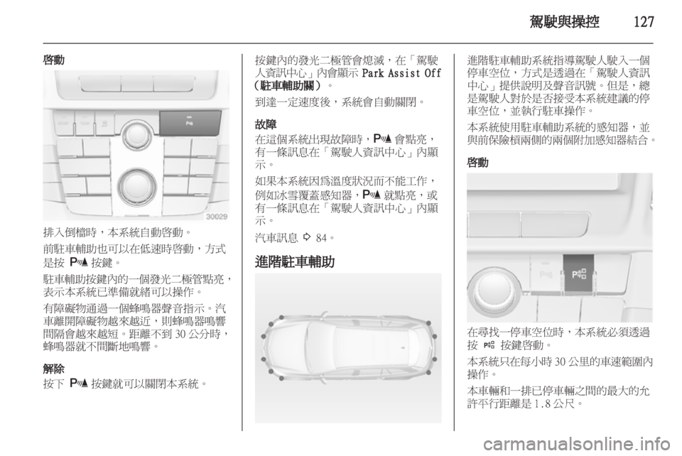 OPEL INSIGNIA 2011 车主手册 (in Chinese) OPEL INSIGNIA 2011 车主手册 (in Chinese)