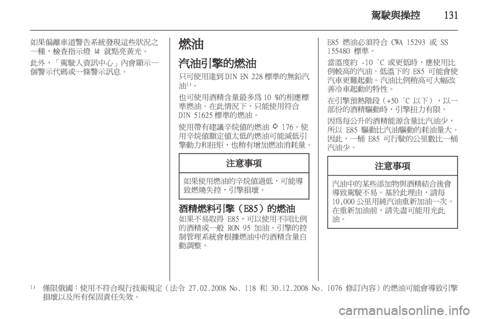 OPEL INSIGNIA 2011 车主手册 (in Chinese) OPEL INSIGNIA 2011 车主手册 (in Chinese)