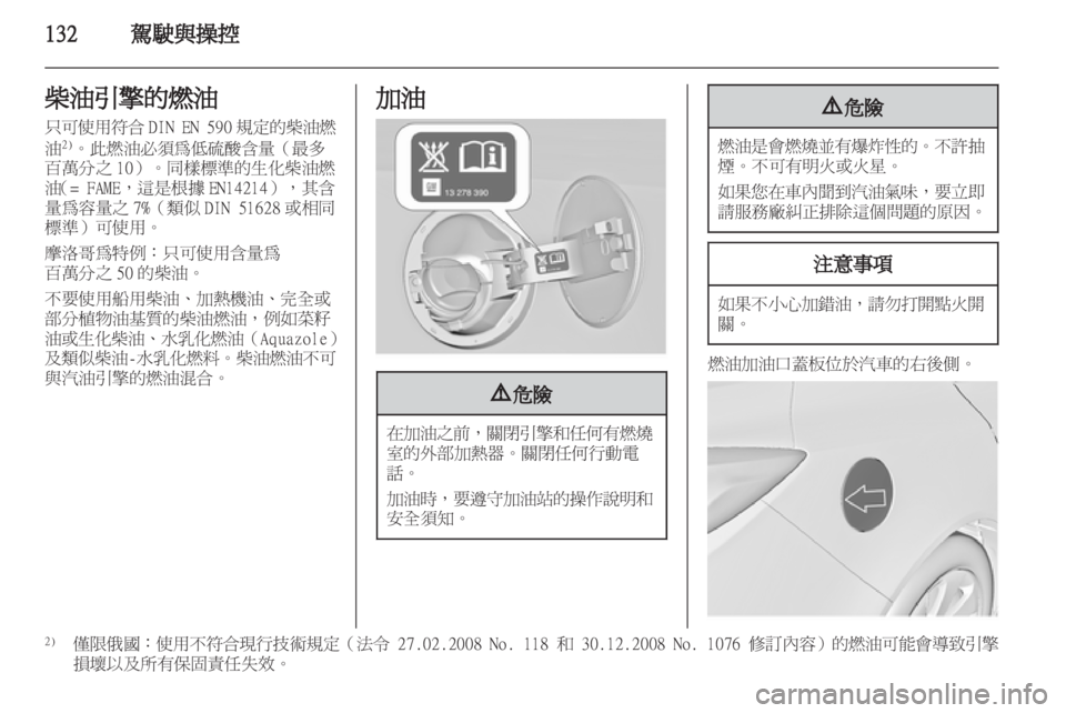 OPEL INSIGNIA 2011 车主手册 (in Chinese) OPEL INSIGNIA 2011 车主手册 (in Chinese)