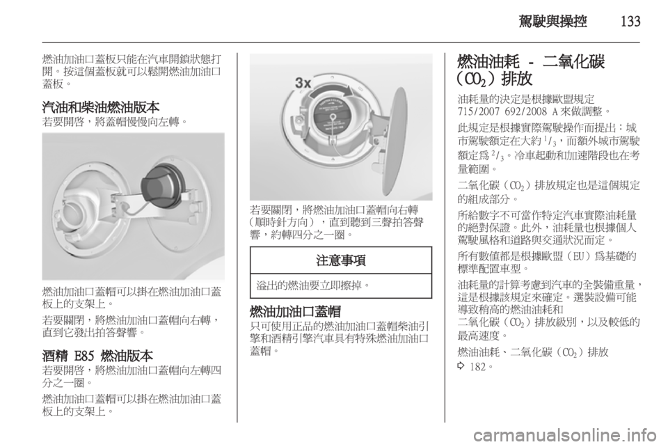 OPEL INSIGNIA 2011 车主手册 (in Chinese) OPEL INSIGNIA 2011 车主手册 (in Chinese)