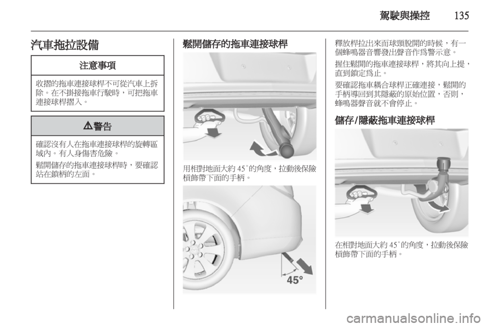 OPEL INSIGNIA 2011 车主手册 (in Chinese) OPEL INSIGNIA 2011 车主手册 (in Chinese)