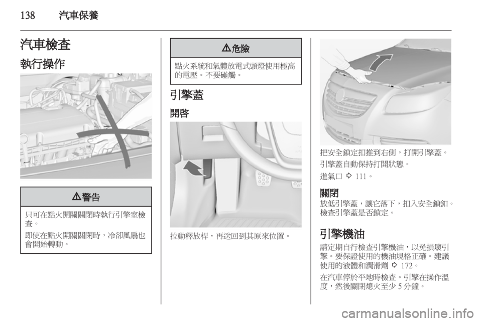 OPEL INSIGNIA 2011 车主手册 (in Chinese) OPEL INSIGNIA 2011 车主手册 (in Chinese)