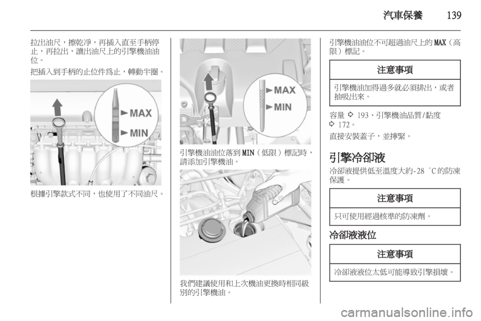 OPEL INSIGNIA 2011 车主手册 (in Chinese) OPEL INSIGNIA 2011 车主手册 (in Chinese)